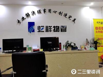 凱里虹祥東城里被指多收業(yè)主五個(gè)月物業(yè)費(fèi)物業(yè)公司已積極妥善處理